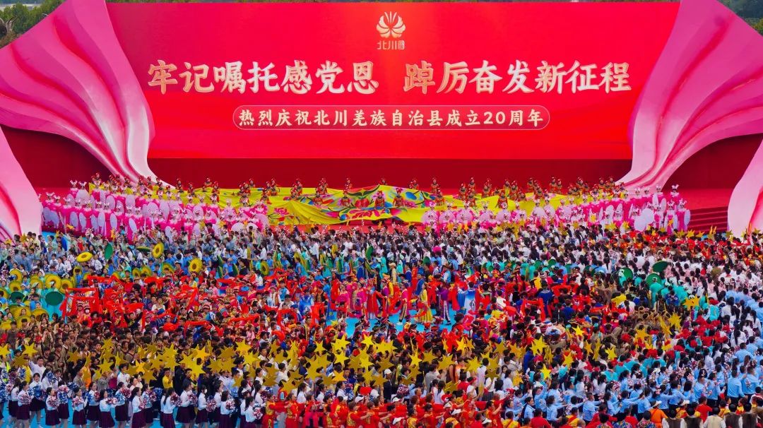 北川羌族自治县成立20周年庆祝大会文化展演.jpg